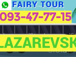Uxevorapoxadrum Lazarevsk  → Հեռ: 093-037-444