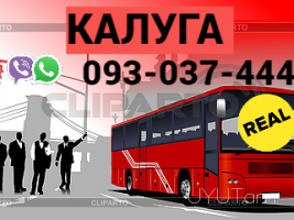 Kaluga Uxevorapoxadrum  → Հեռ: 093-037-444