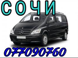 Грузоперевозки Сочи → | Հեռ: 095-49-50-60 → | Հեռ: 091-49-50-60