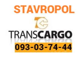 Stavropol Uxevorapoxadrum  → Հեռ: 093-037-444. 