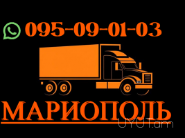  Մարիոպոլ ուղևորափոխադրում  → Հեռ: 093-037-444