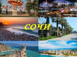 Sochi bernapoxadrum → Հեռ: 093-037-444
