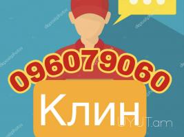 KLIN BERNAPOXADRUM  →  Հեռ: 093-037-444