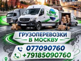 Բեռնափոխադրում  Տուլա → | Հեռ: 093-037-444