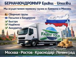ГРУЗОПЕРЕВОЗКИ   ВОРОНЕЖ →  Հեռ: 093-037-444
