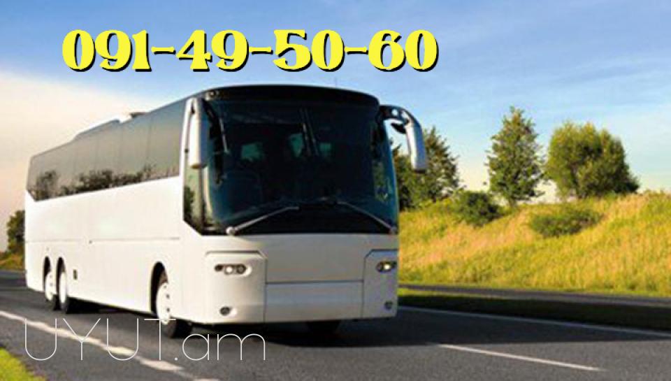 Uxevorapoxadrum —Samara— Самара— Սամարա)☎️(095)- 49-50-60 ☎️ (091)-49-50-60