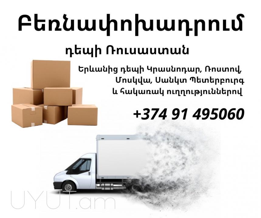 Uxevorapoxadrum —Orsk ☎️+374 (93)037-444