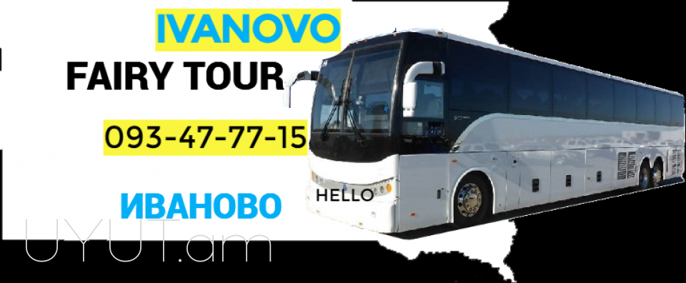 Erevan Ivanovo Uxevorapoxadrum☎️ 093-47-77-15✅Viber / WhatsApp Viber