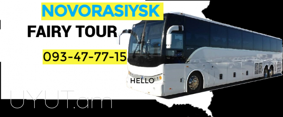 Erevan Novorosiysk Uxevorapoxadrum ☎️ 093-47-77-15✅Viber / WhatsApp Viber