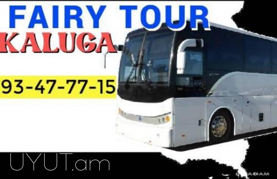 Erevan kaluga avtobusi toms☎️ 093-47-77-15✅Viber / WhatsApp Viber