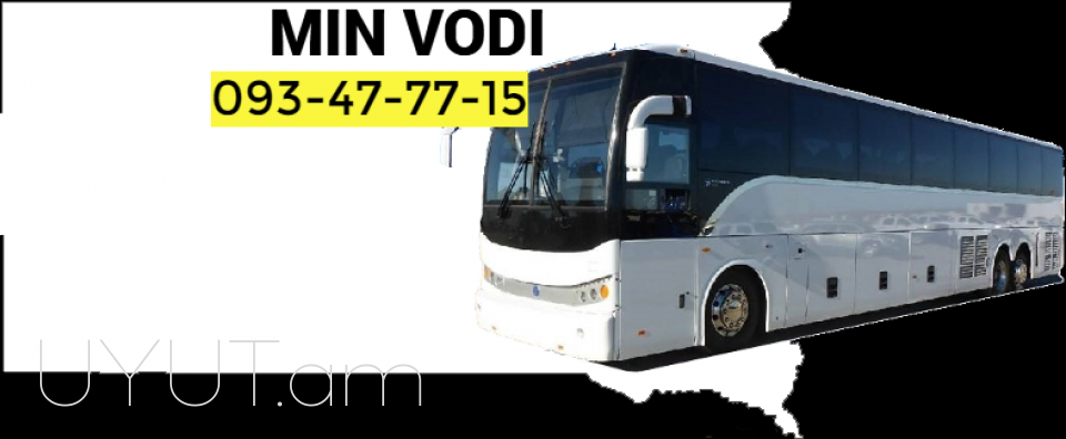 Erevan Min Vodi Avtobusi toms☎️ 093-47-77-15✅Viber / WhatsApp Viber