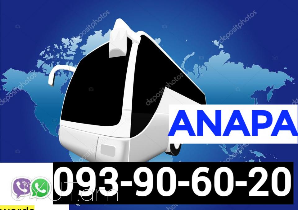 Երևանից Անապա ցածր գներով։☎️ 093-90-60-20✅Viber / WhatsApp Viber