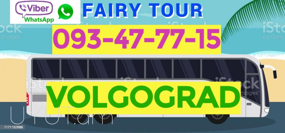 Uxevorapoxadrum Volgograd ☎️ | ՀԵռ : 077-09-07-60 ✅ WhatsApp / Viber:✅