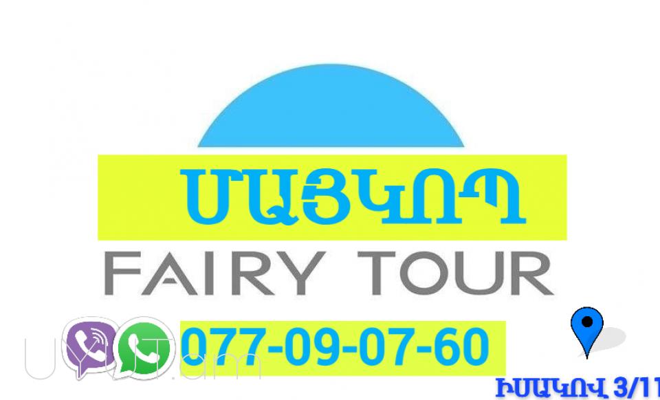 Մայկոպ երևան տրանսպորտ☎️ | ՀԵռ : 093-037-444 ✅ WhatsApp / Viber: ✅