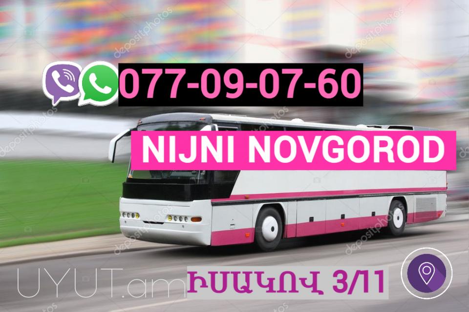 BERNAPOXADRUMNER EREVAN NIJNI NOVGOROD☎️ | ՀԵռ : 093 499-360☎️✔️091 495-060✅ WhatsApp / Viber: ✅