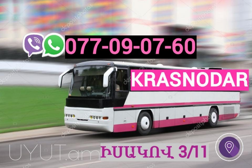 Bernapoxadrum Erevan Krasnodar ☎️ | ՀԵռ : 095 49_ 50_60_☎️✔️091 49_50_60 ✅ WhatsApp / Viber: ✅