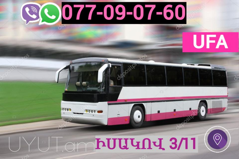 EREVAN UFA BERNAPOXADRUM ☎️ | ՀԵռ : 095 49_50_60☎️✔️091 49_50_60✅ WhatsApp / Viber: ✅