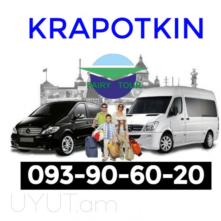 Erevan Krapotkin Uxevorapoxadrum ☎️ I ՀԵՌ: 093-90-60-20 ☎️✅ WhatsApp / Viber: