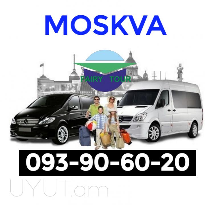 EREVAN MOSKVA UXEVORAPOXADRUM ☎️ I ՀԵՌ:093-90-60-20 ☎️✅ WhatsApp / Viber: