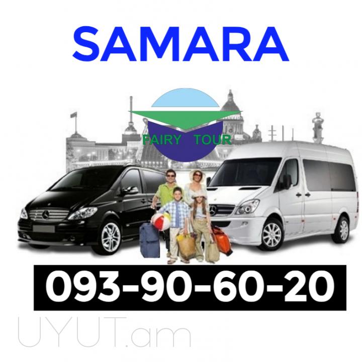 Erevan SAMARA uxevorapoxadrum ☎️ | ՀԵՌ: 093-90-60-20 ☎️✅ WhatsApp / Viber: