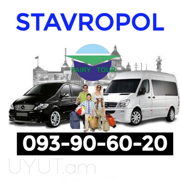 ԵՐևԱՆ ՍՏԱՎՐՈՊՈԼ ՄԻՆԻՎԵՆ ՎԻՏՈ☎️ I ՀԵՌ: 093-90-60-20 ☎️✅ WhatsApp / Viber: