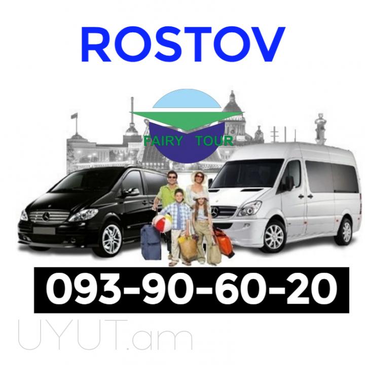 Երևան Ռոստով ուղևորափոխադրում ☎️ I ՀԵՌ: 093-90-60-20 ☎️✅ WhatsApp / Viber:
