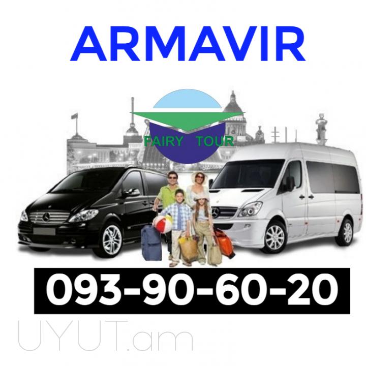 ԵՐևԱՆ ԱՐՄԱՎԻՐ ԲԵՌՆԱՓՈԽԱԴՐՈՒՄ☎️ | ՀԵՌ:093-90-60-20 ☎️✅ WhatsApp / Viber: