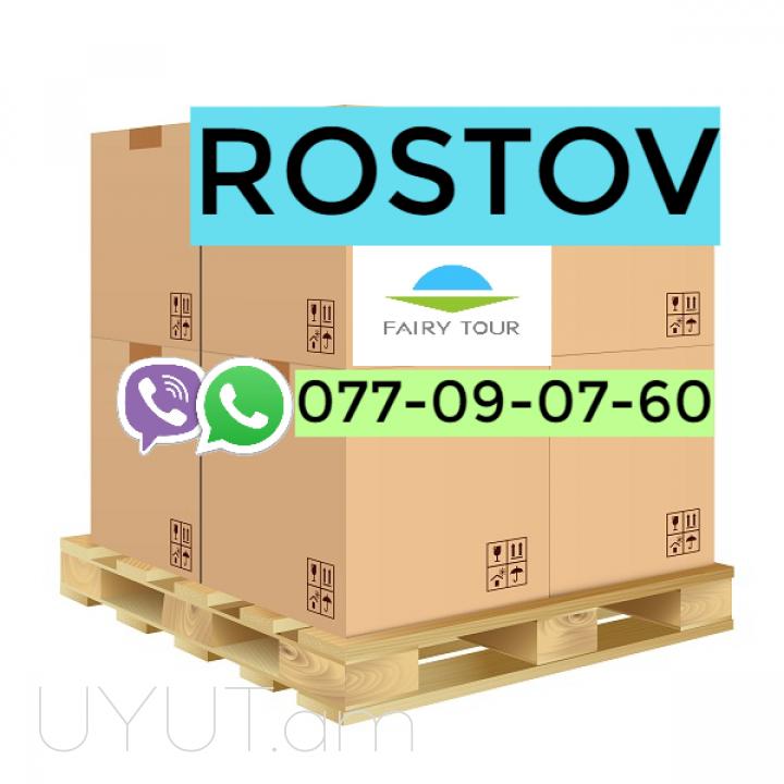 ԵՐևԱՆ ՌՈՍՏՈՎ ԲԵՌՆԱՓՈԽԱԴՐՈՒՄ☎️ I ՀԵՌ: 077-09-07-60✅Viber / WhatsApp Viber