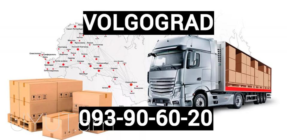 ԵՐևԱՆ ՎՈԼԳՈԳՐԱԴ ԲԵՌՆԱՓՈԽԱԴՐՈՒՄ☎️ I ՀԵՌ: 093-90-60-20☎️✅Viber / WhatsApp Viber