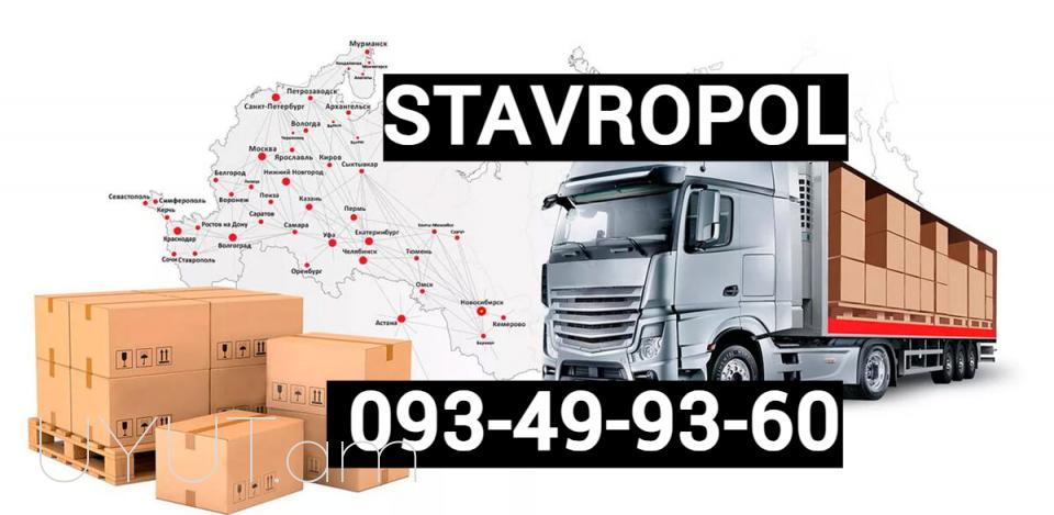 ԲԵՌՆԱՓՈԽԱԴՐՈՒՄ ՍՏԱՎՐՈՊՈԼ ☎️ I ՀԵՌ: 093-49-93-60✅Viber / WhatsApp Viber