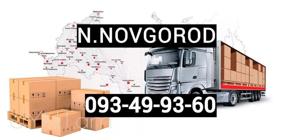 YEREVAN NIJNI NOVGOROD BERNAPOXADRUM☎️ I ՀԵՌ: 093-49-93-60✅Viber / WhatsApp Viber