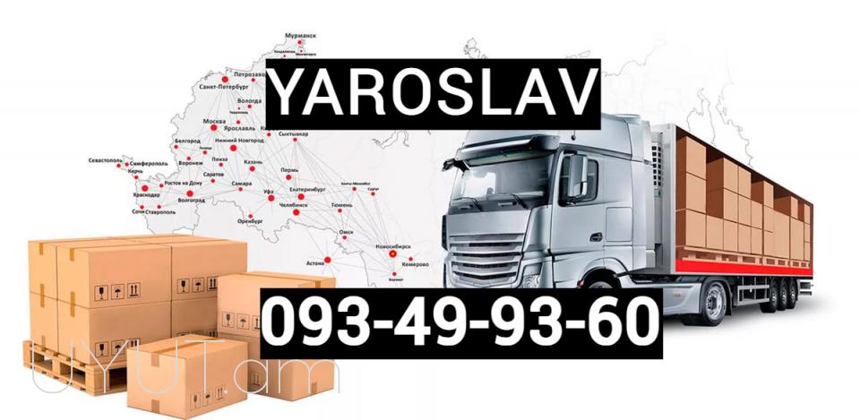 Yerevan Yaroslavl Bernapoxadrum ☎️ I ՀԵՌ: 093-49-93-60✅Viber / WhatsApp Viber