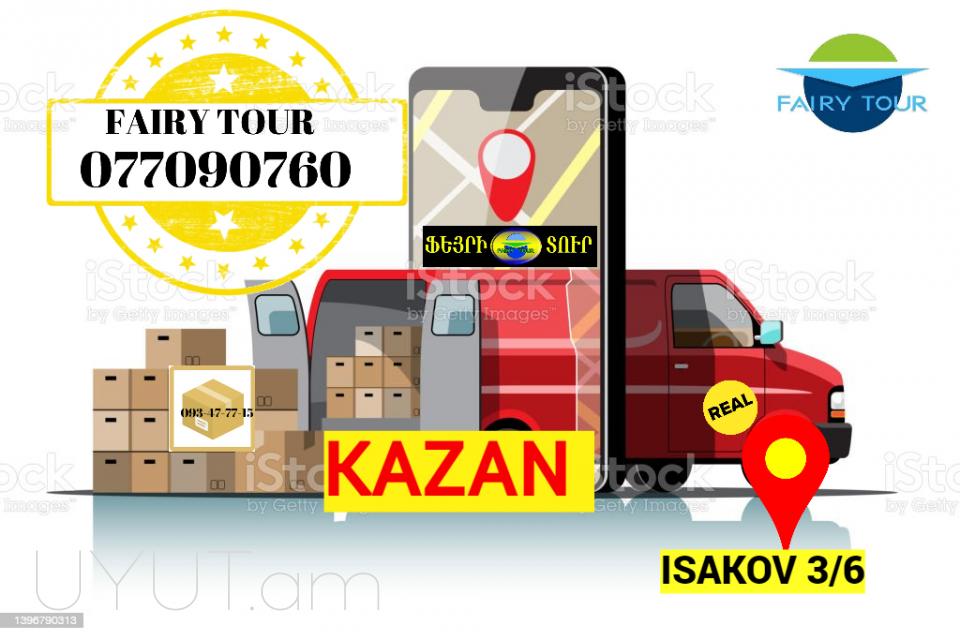 Kazan bernapoxadrum ☎️  ՀԵռ : 077-09-07-60 ✅ WhatsApp / Viber:✅