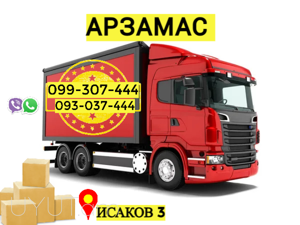Arzamas bernapoxadrum☎️ I ՀԵՌ: 093-47-77-15