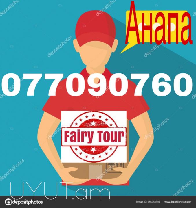 Anapa uxevorapoxadrum → | Հեռ: 095-49-50-60