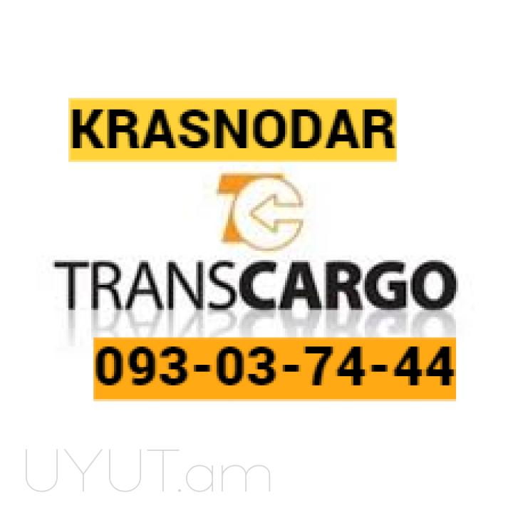  Krasnodar uxevorapoxadrum → | Հեռ: 095-49-50-60