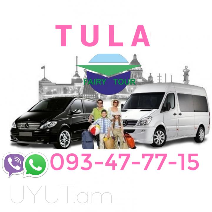Erevan Tula Avtobus → | Հեռ: 095-49-50-60