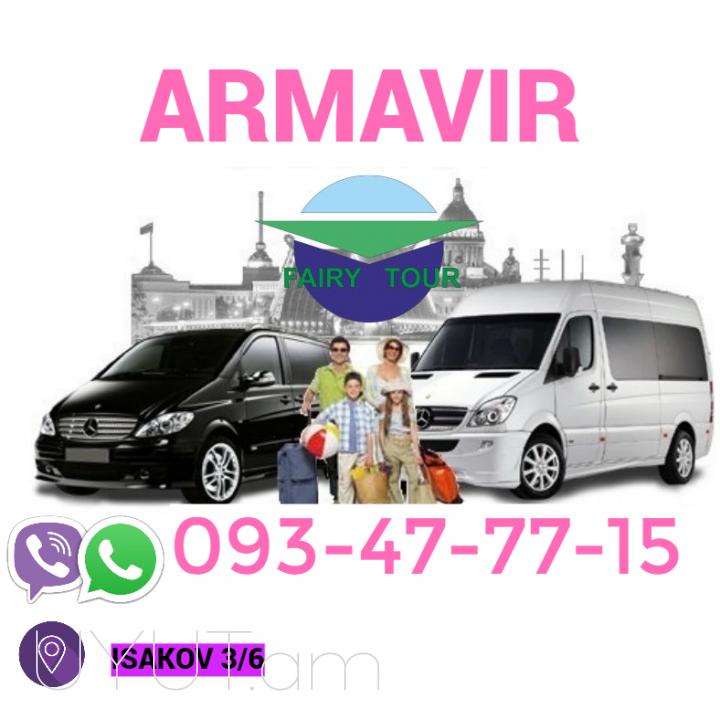 Armavir Uxevorapooxadrum  ☎️ → ՀԵՌ : 093-90-60-20