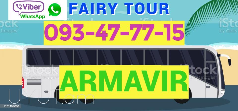 Armavir Uxevorapooxadrum  ☎️ → ՀԵՌ : 093-90-60-20