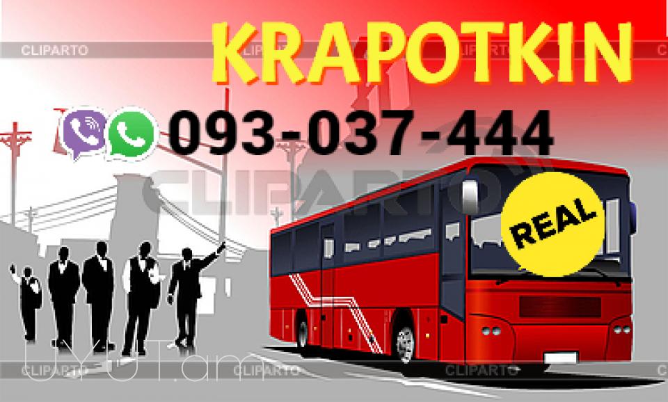 Krapotkin Uxevorapoxadrum → Հեռ: 093-90-60-20