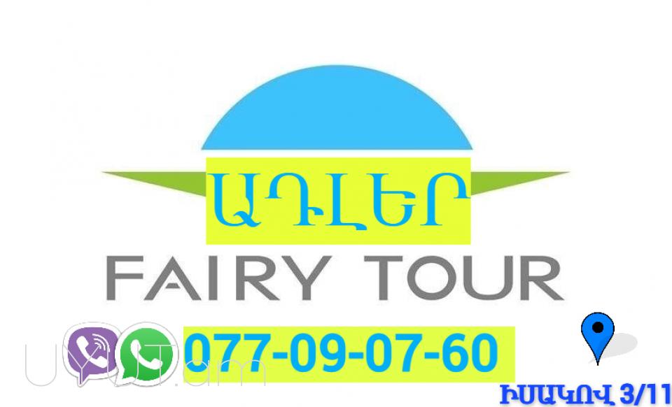 Adler Bernapoxadrum  ☎️ → ՀԵՌ : 093-90-60-20