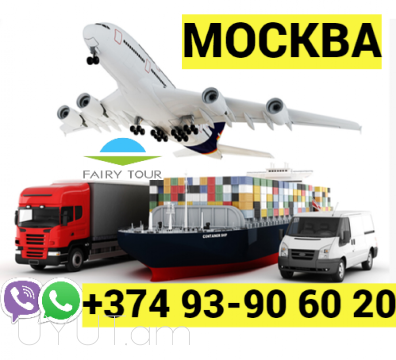 Moskva bernapoxadrum ☎️ → ՀԵՌ : 093-90-60-20