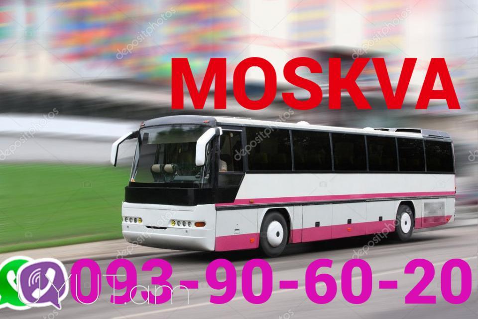 Երևան Մոսկվա Ավտոբուս  ☎️ → ՀԵՌ : 077 - 09-07-60