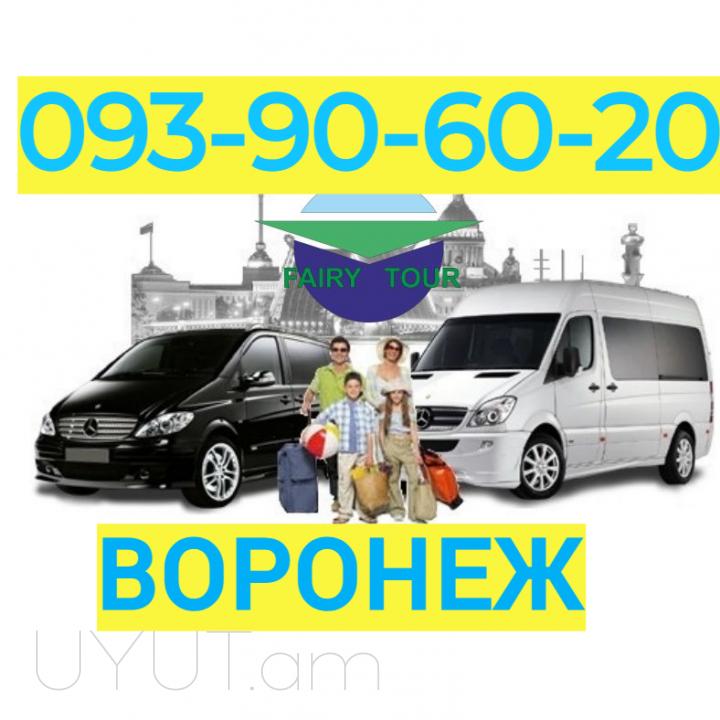 Voronej  Bernapoxadrum  → | Հեռ: 093-90-60-20