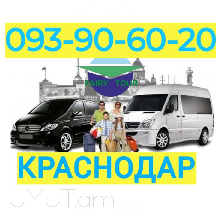 ԲԵՌՆԱՓՈԽԱԴՐՈՒՄ ԿՐԱՍՆՈԴԱՐ → | Հեռ: 093-90-60-20