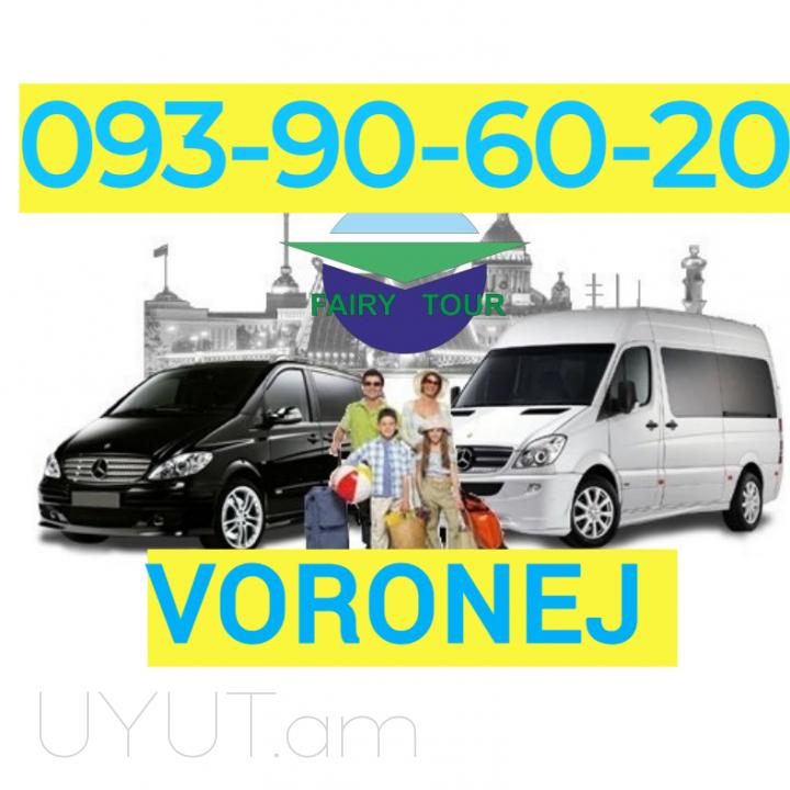 Avtobusi toms Erevan Voronej → | Հեռ: 093-90-60-20