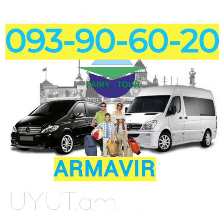  Armavir uxevorapoxadrum → | Հեռ: 093-90-60-20