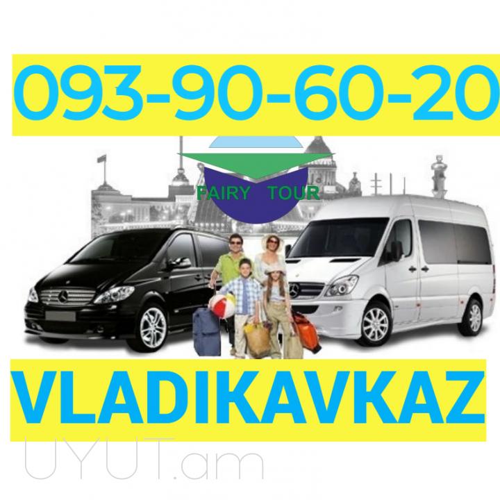 Vladikavkaz bernapoxadrum → | Հեռ: 093-90-60-20