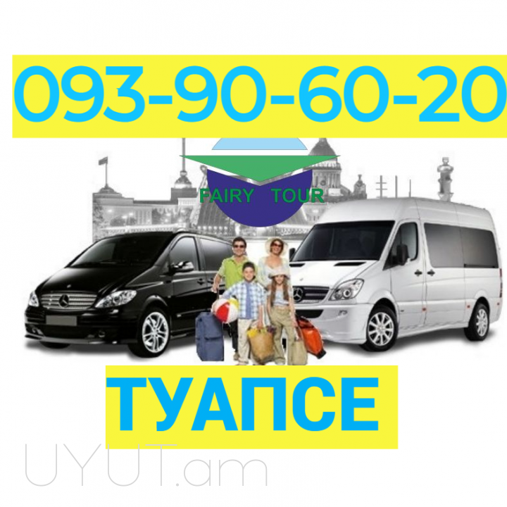 Tuapse Uxevorapoxadrum → Հեռ: 093-90-60-20