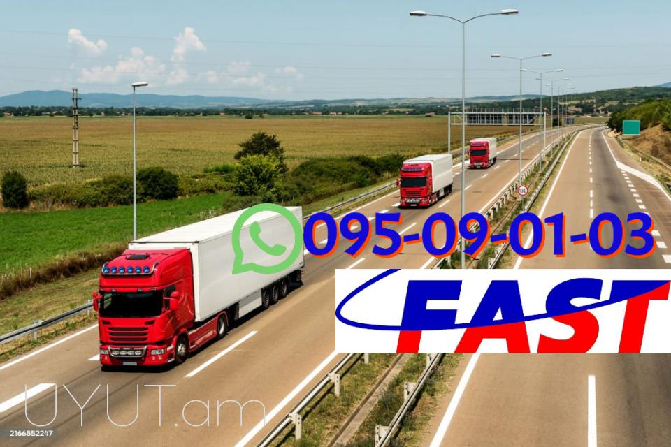 Բեռնափոխադրում Մոսկվա → ՀԵՌ : 094 - 09-07-60.